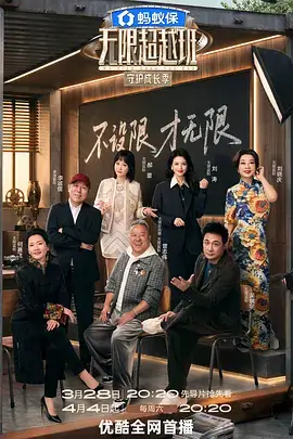 青春环游记第五季综艺海报